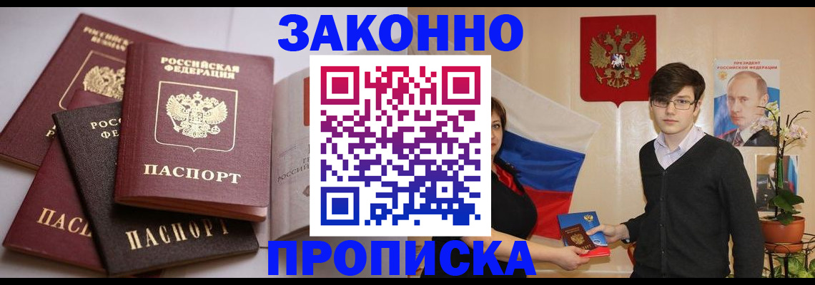 прописка для работы в Карачаевске