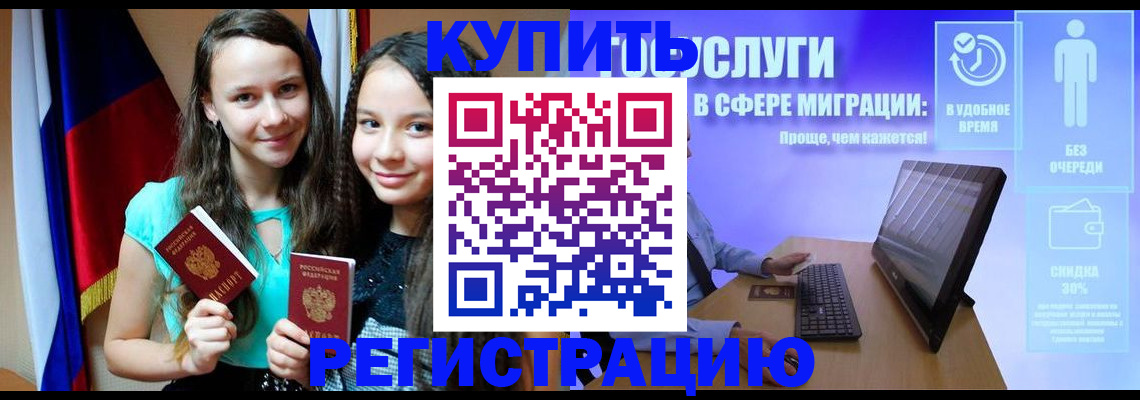 прописка для работы в Карачаевске